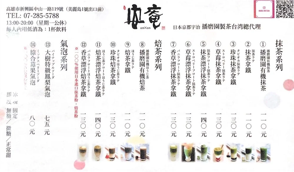 安庵抹茶菜單