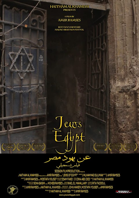 عن يهود مصر Jews of Egypt (2013)