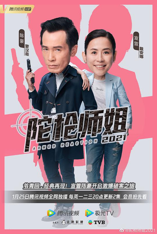 Armed Reaction 2021 / Armed Reaction 5 China / Hong Kong Drama