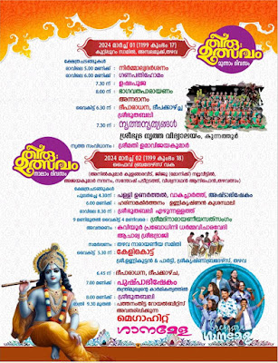 Thazhava Sree Krishna Swamy Temple 2024 Program Brochure