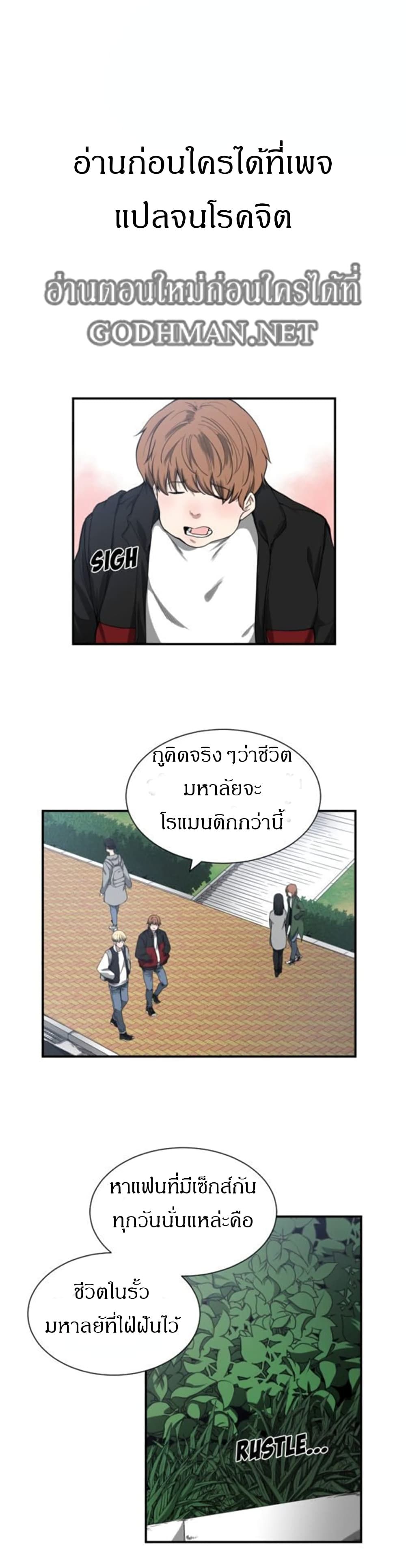 You’re Not That Special! - หน้า 2
