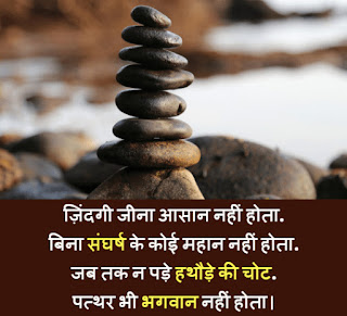 Hindi Motivational Quotes and Thoughts with Images