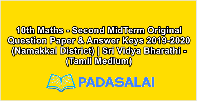 10th Maths - Second MidTerm Original Question Paper & Answer Keys 2019-2020 (Namakkal District) | Sri Vidya Bharathi - (Tamil Medium)