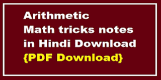 Fast Math Tricks in Hindi