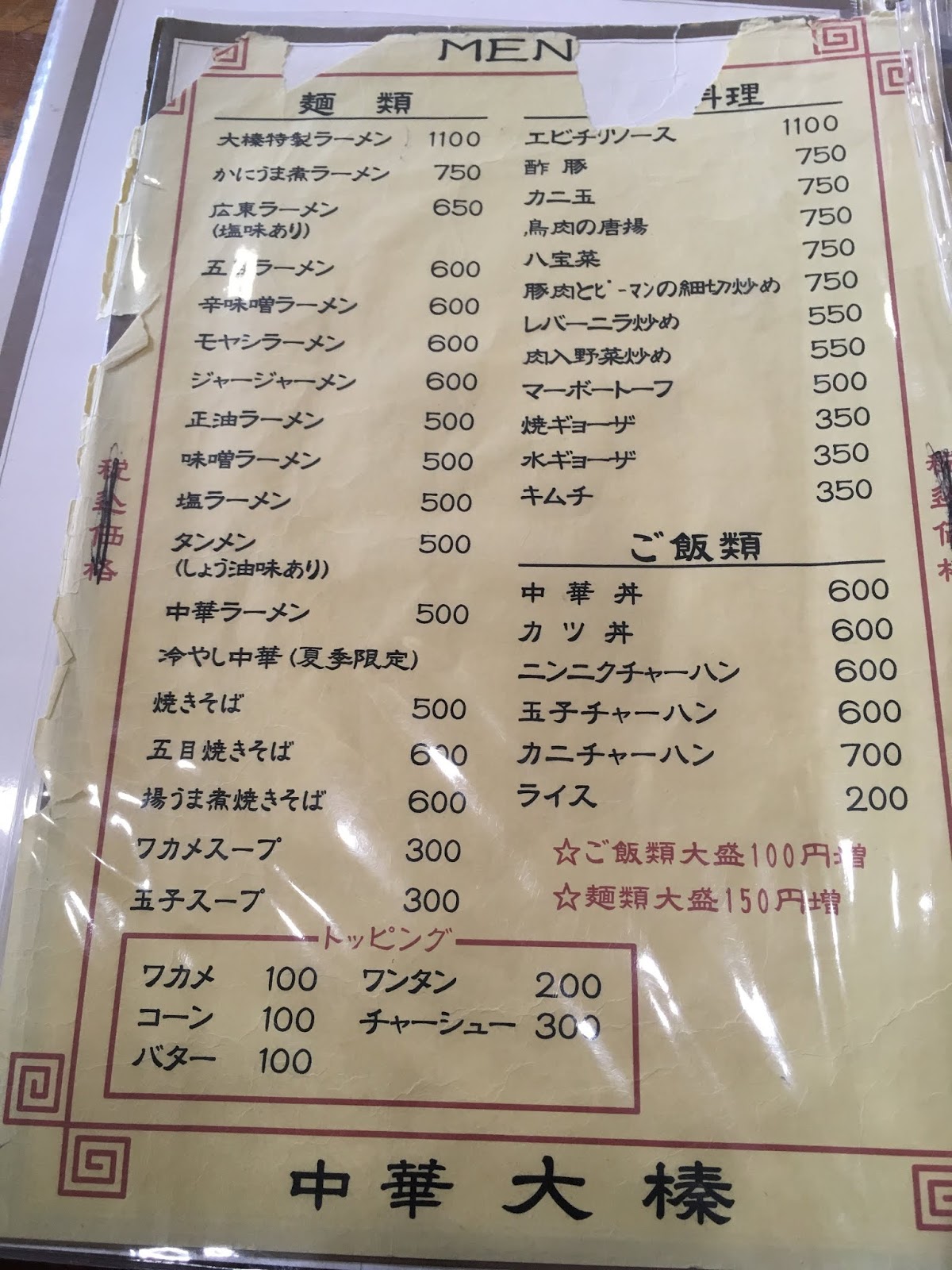 すこ健の毎日をたのしく健やかに 中華 大榛の タンメン 群馬県北群馬郡榛東村