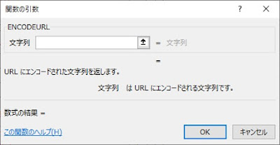 ENCODEURL関数