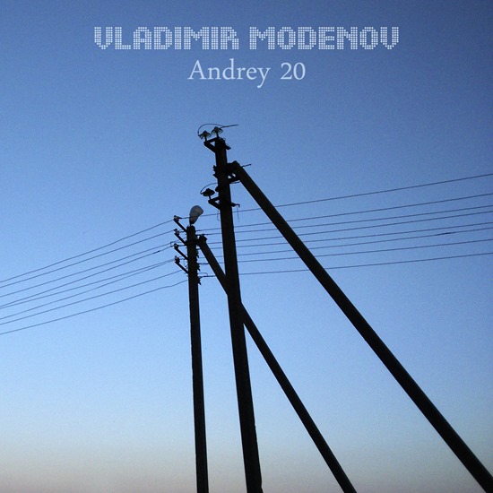 Владимир Моденов «Andrey 20» (2015)