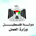 وزارة العمل بغزة: رابط التسجيل في برنامج التشغيل المؤقت (صمود)