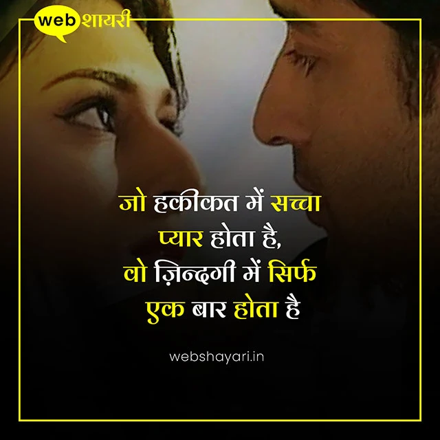 Husband Wife Love Shayari