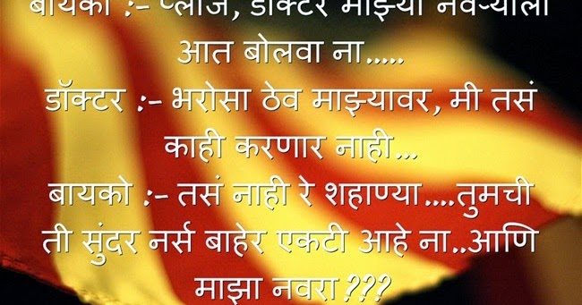     Jokes in Marathi for Chavat 
