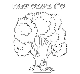 דפי צביעה לט"ו בשבט