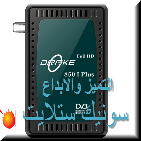 احدث ملف قنوات دريك Drake 850i Plus