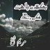 Bikhray Chahat Ke Raang By Maryam Sheikh Episode 3