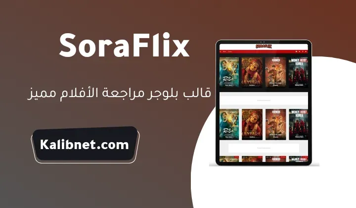 SoraFlix blogger template