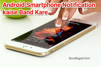 Android Mobile Ke Notification Kaise Band Kare