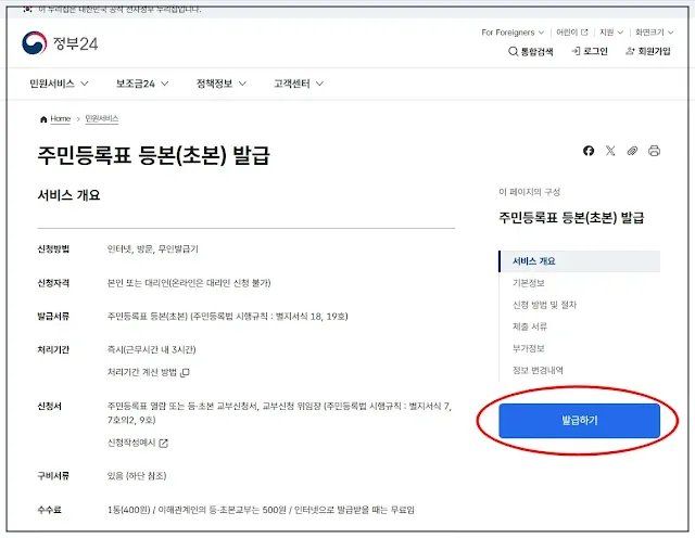정부24-주민등록등본-인터넷-발급-절차