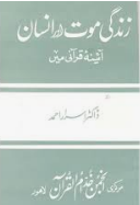 Zindagi Maut aur Insaan pdf