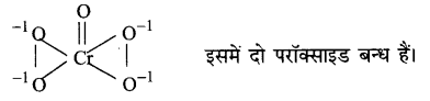 Solutions Class 11 रसायन विज्ञान Chapter-8 (अपचयोपचय अभिक्रियाएँ)