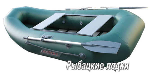 Лодка Мурена 300 Купить В Екатеринбурге