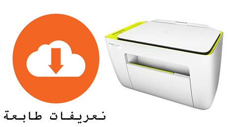 ØªØ­Ù…ÙŠÙ„ ØªØ¹Ø±ÙŠÙ Ø·Ø§Ø¨Ø¹Ø© Hp Deskjet 2135 ØªØ­Ø¯ÙŠØ« Ø¨Ø±Ø§Ù…Ø¬ Ø³ÙƒØ§Ù†Ø±