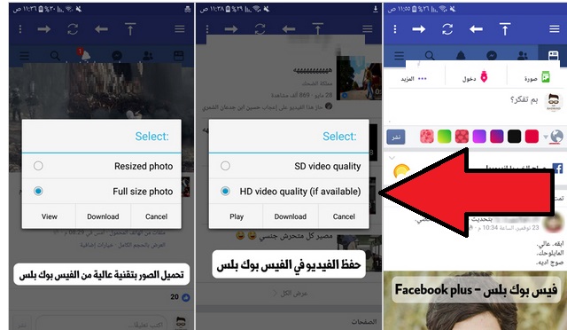 تحميل تطبيق فيس بوك بلس facebook plus لتحميل الفيديوهات والصور