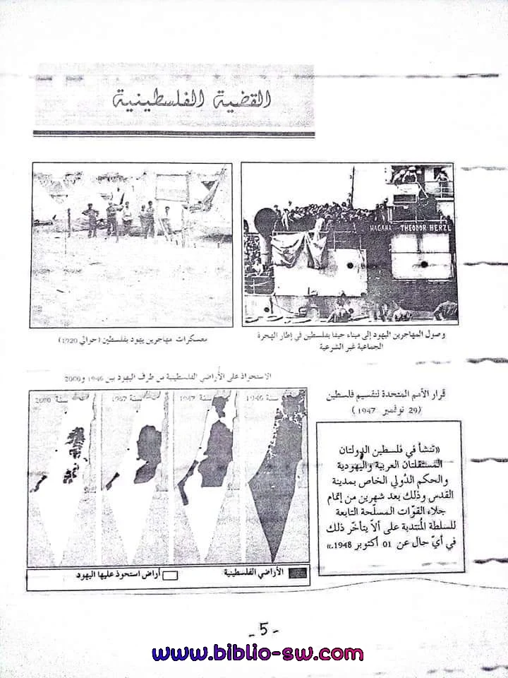 وثيقة مرجعيّة للتعريف بالقضيّة الفلسطينيّة