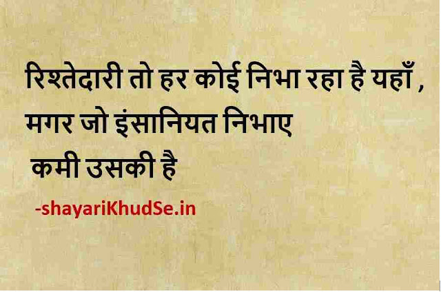 new thoughts in hindi 2020 download, latest thoughts in hindi images