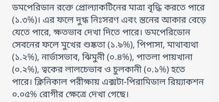 domin tablet bangla, domin 10 mg bangla, domin 10 mg এর কাজ কি, Domin কিসের ঔষধ, ডমিন এর কাজ কি, ডমিন কিসের ঔষুধ, ডমিন কিসের ওষুধ