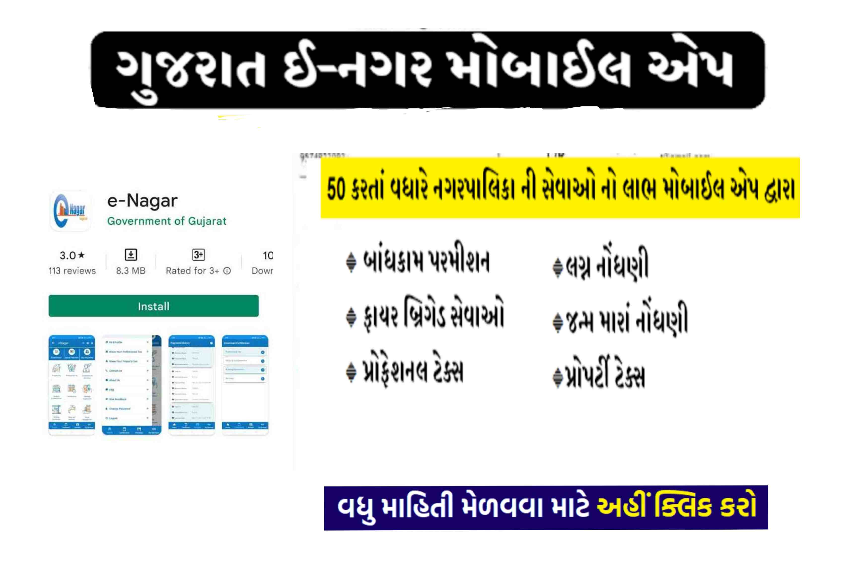 eNagar Gujarat Ghar vero online gujarat E Nagar seva E Nagar Palika Gujarat property tax online E nagarsewa house Tax