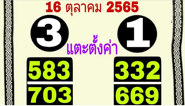 Thailand lottery 3up winning tips for 16-10-2022-Thai lottery 100% sure number 16/10/2022