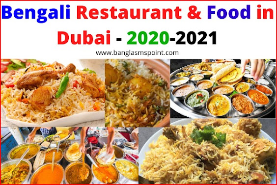 Top 10 Bengali Restaurant in Dubai (Kolkata+Bangladeshi) Kolkata Food in Dubai - 2020-2021