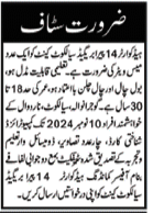 Mess Waiter Job At Headquarter 14 Para Brigade Sialkot-Jobs 2024