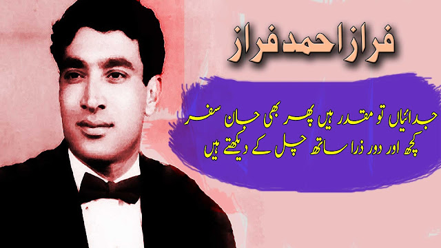 Faraz ahmed poetry in urdu 2020-Abhi kuch aur karishmay ghazal lyrics