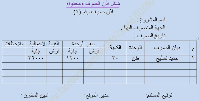 شكل اذن الصرف فى المقاولات