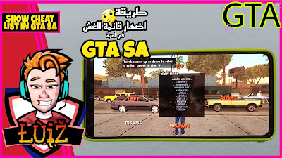 طريقه اضهار قائمة الغش في لعبه GTA SA النسخه الايت على اجهزة الاندرويد SHOW CHEAT LIST IN GTA SA