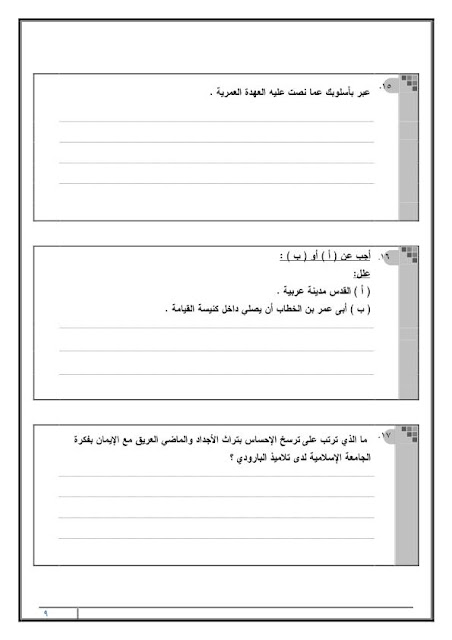 النموذج الثالث لغة عربية بوكليت ثانوية عامة 