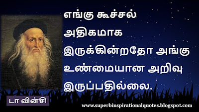 Leonardo da Vinci Inspirational quotes in tamil4