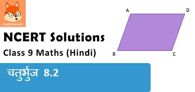 Class 9 Maths Chapter 8 Quadrilaterals 8.2 NCERT Solutions in Hindi Medium