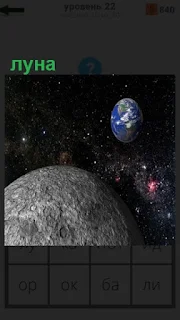 1100 слов в космосе несколько планет в том числе луна 22 уровень