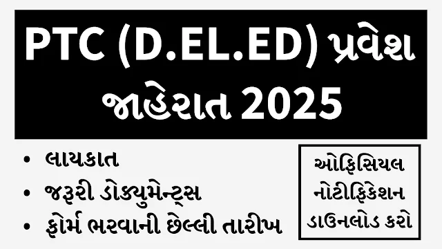 Gujarat PTC(D.El.Ed) Admission 2025 Apply Offline for Admission