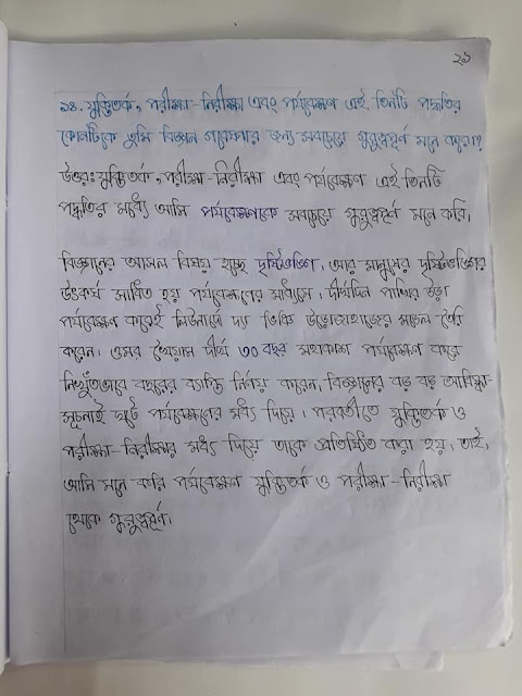 ৯ম ও ১০ম শ্রেণির পদার্থ বিজ্ঞানের ১ম অধ্যায়ের হ্যান্ড নোট