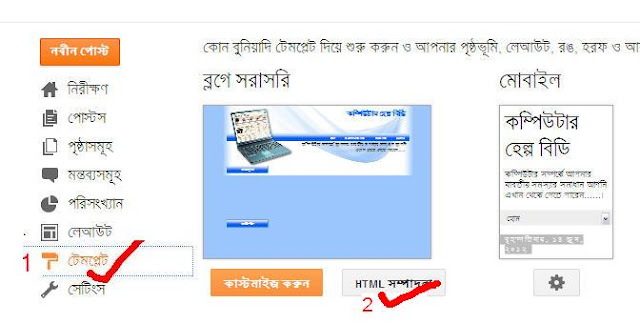 1 ◄ ব্লগে মাউস পয়েন্ট পরিবর্তন করবেন কিভাবে ►