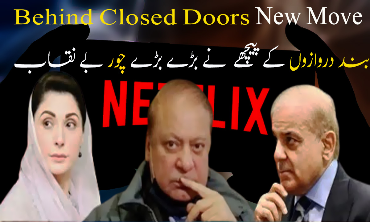 Netflix Documentary Movie behind Close Doors is about Corruption of Nawaz Sharif Family 2022