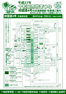 2015 Towada Fall Festival Former National Rte 4 Road Closures & Parking Map 平成27年十和田秋まつり　旧国道４号交通規制図・駐車場案内