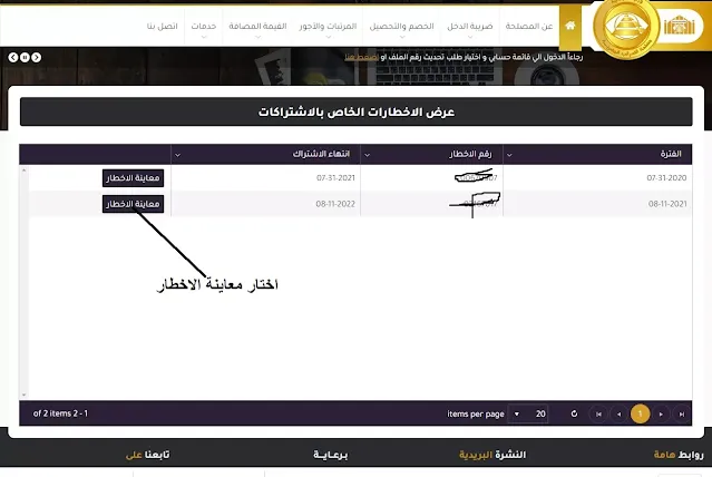 تجديد اشتراك بوابة الخدمات الضريبية