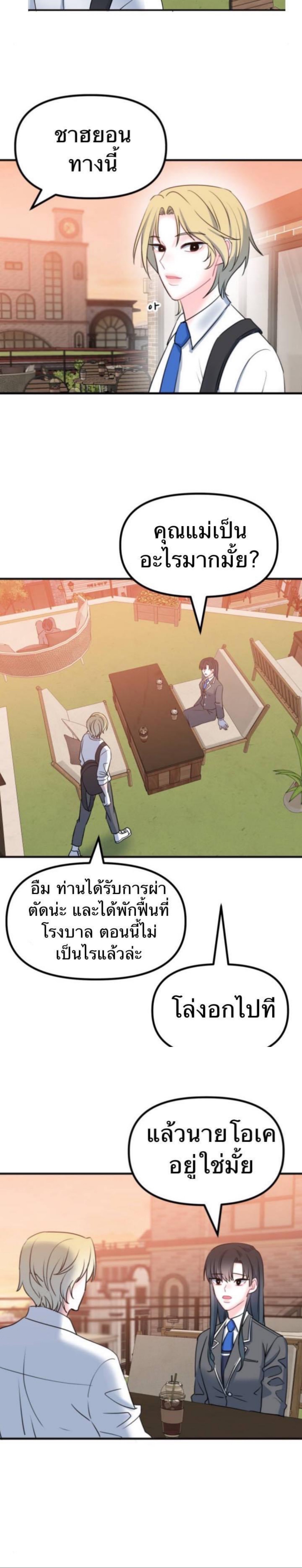 Mary’s Burning Circuit of Happiness ตอนที่ 6