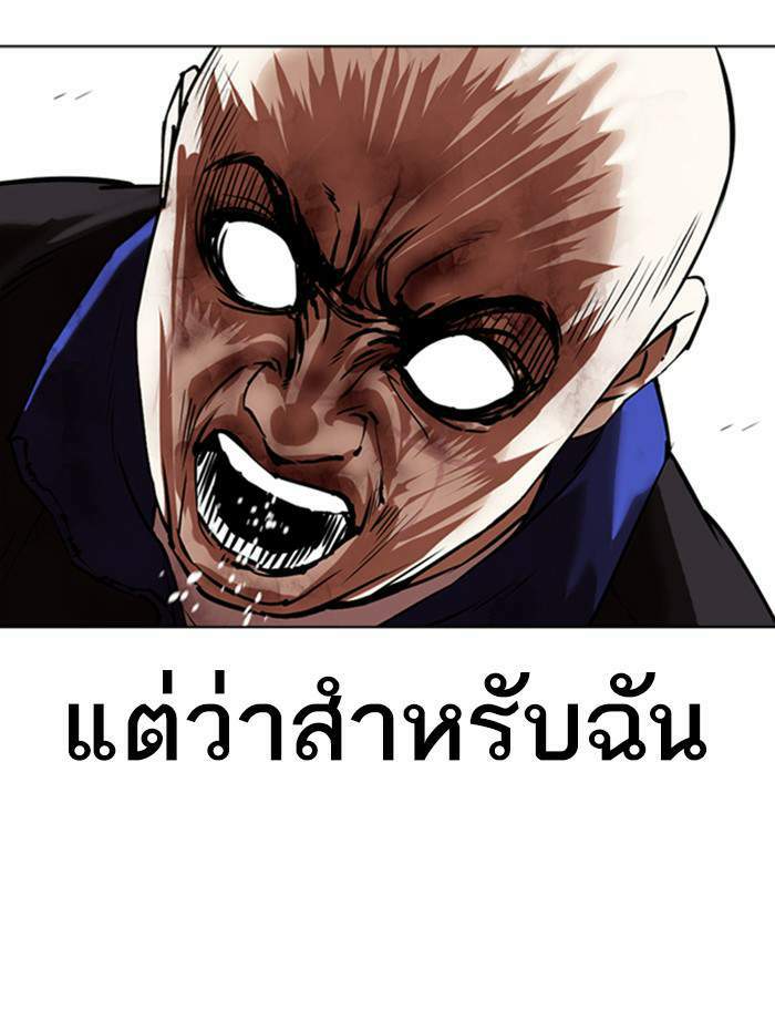 Lookism ตอนที่ 342