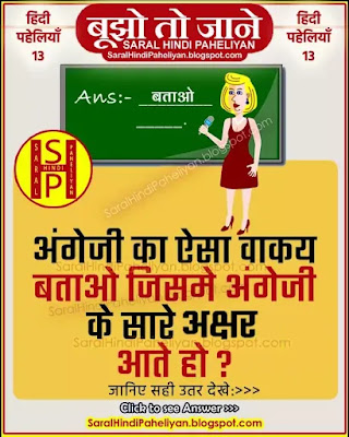 paheli majedar in hindi with answer