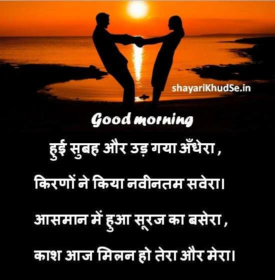 Good Morning Hindi Shayari Sms ,Good Morning Hindi Shayari Download