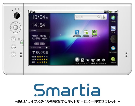 NECビッグローブ、7インチのAndroidタブレット「Smartia」を12月6日に発売。予約受付は25日より開始